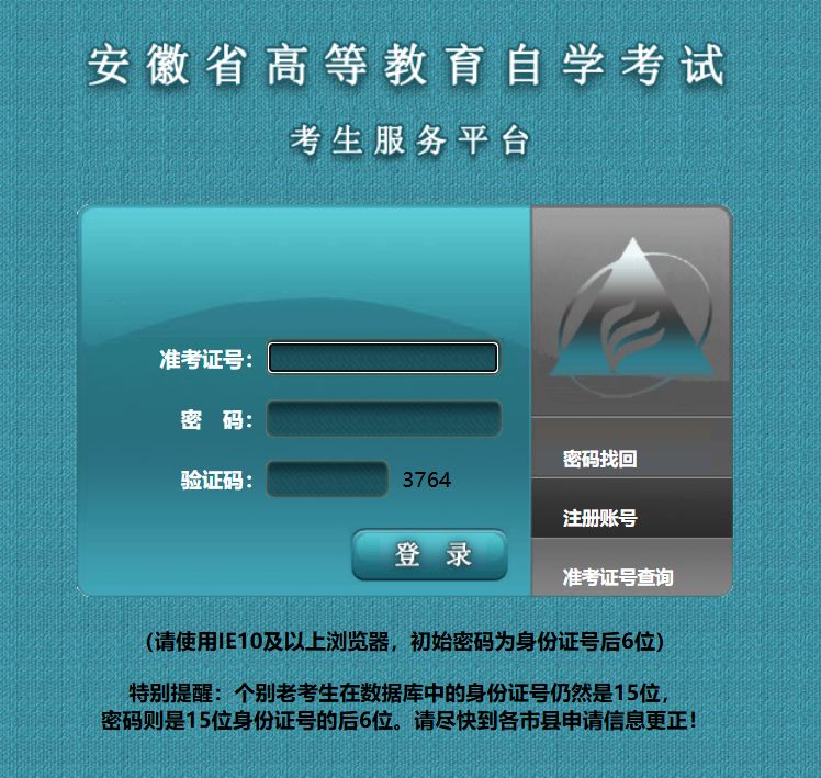 安徽省高等教育自学考试考生服务平台成绩查询（http://zk.ahzsks.cn)