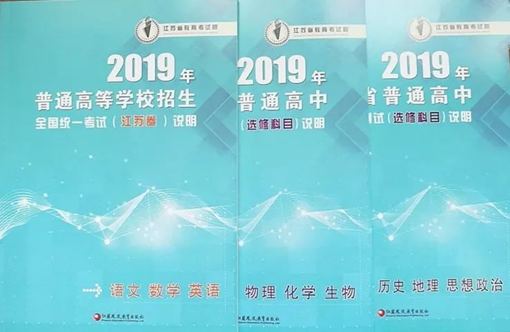 2019无锡《高考说明》和《学测说明》详情