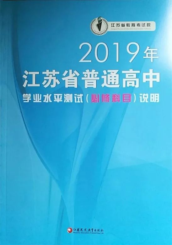 2019无锡《高考说明》和《学测说明》详情