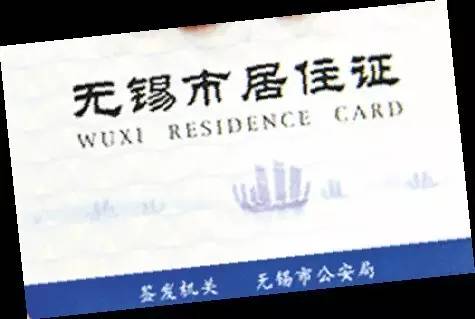 2018无锡幼儿园报名要居（暂）住证吗？