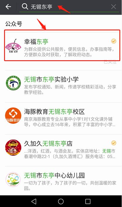 无锡学校官方微信号如何查找？