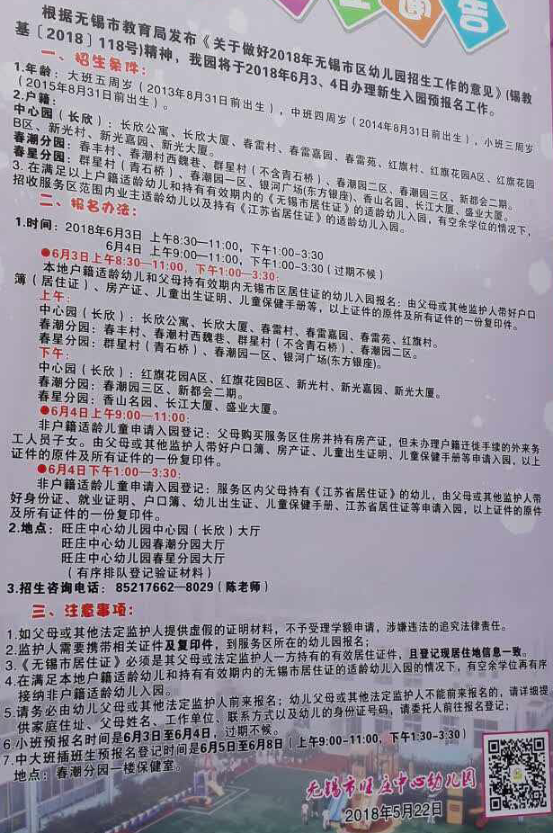 2018无锡旺庄中心幼儿园入园登记时间、材料
