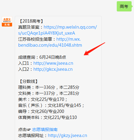 2018江苏高考总分是多少？