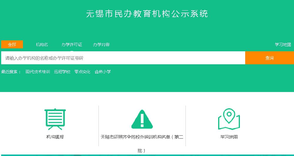 无锡培训机构白名单在哪查？
