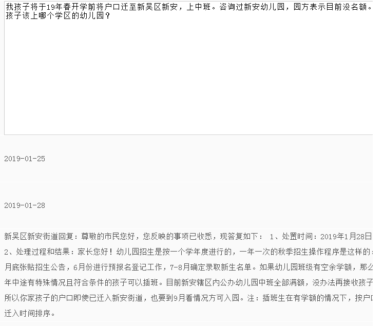 无锡幼儿园招生时间安排