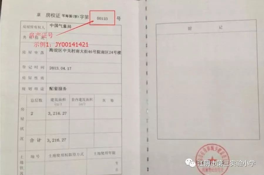 2019江阴第三实验小学新生（本地户籍）招生公告