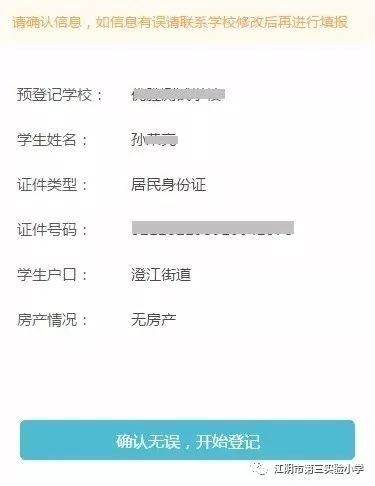 2019江阴第三实验小学新生(本地户籍)招生公告