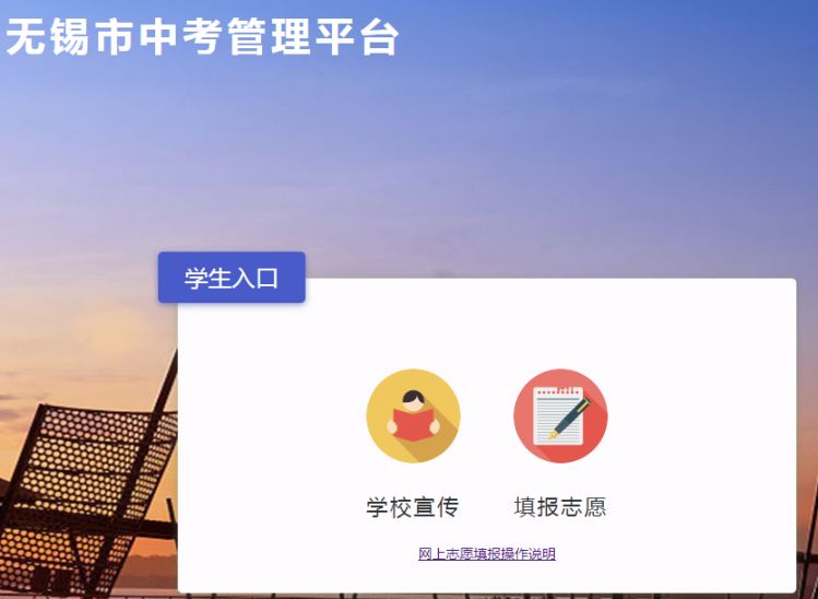 2021中考志愿网上报名系统登录入口