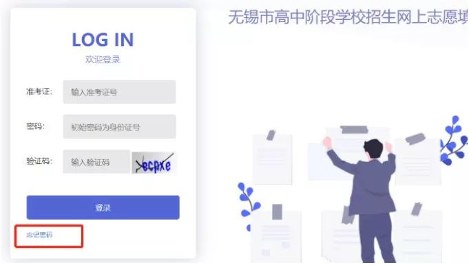 无锡中考志愿第一阶段第一批次怎么填写？
