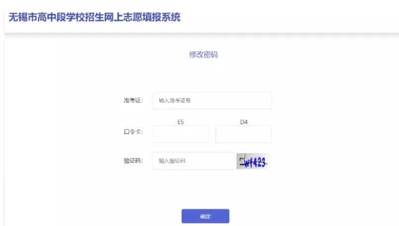 无锡中考志愿第一阶段第一批次怎么填写？
