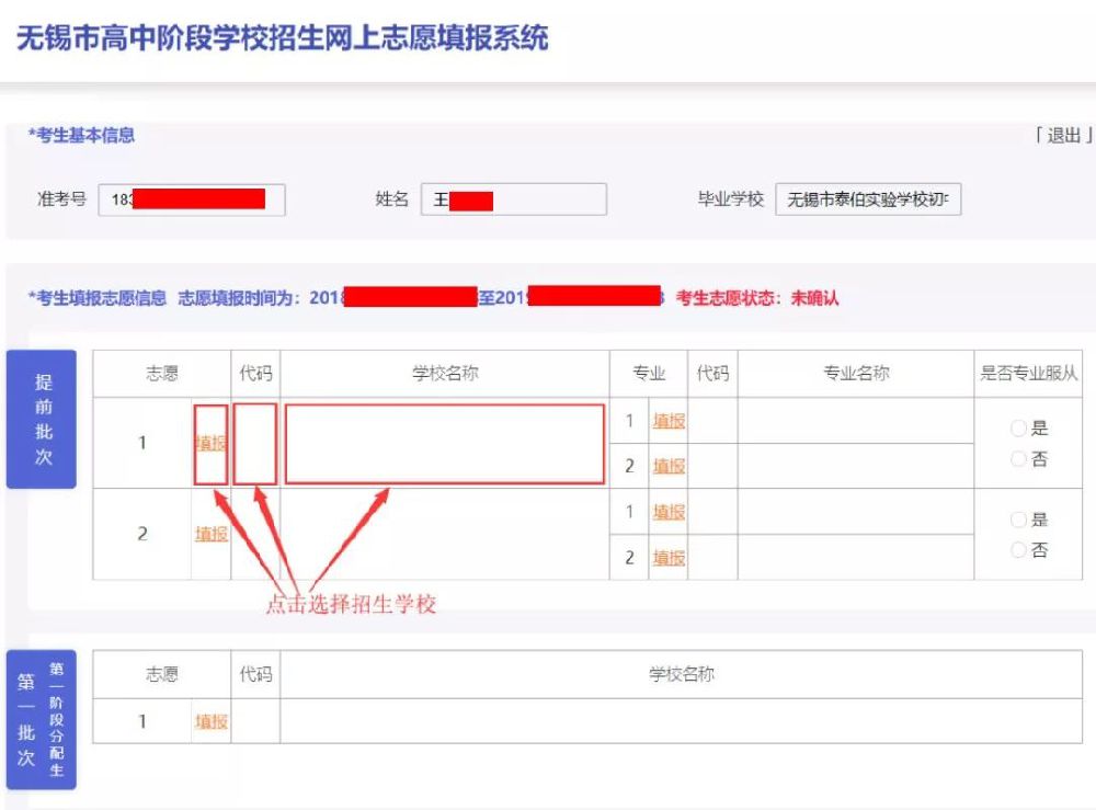 无锡中考志愿填报详细步骤（附图）