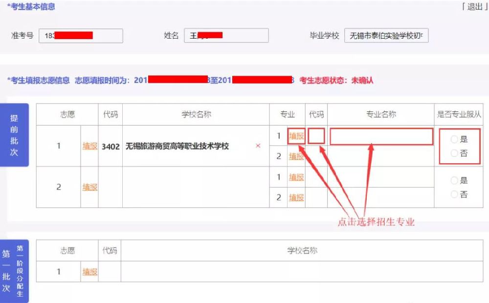 无锡中考志愿填报详细步骤（附图）