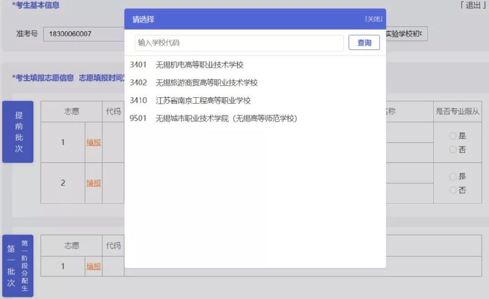 无锡中考志愿填报详细步骤（附图）