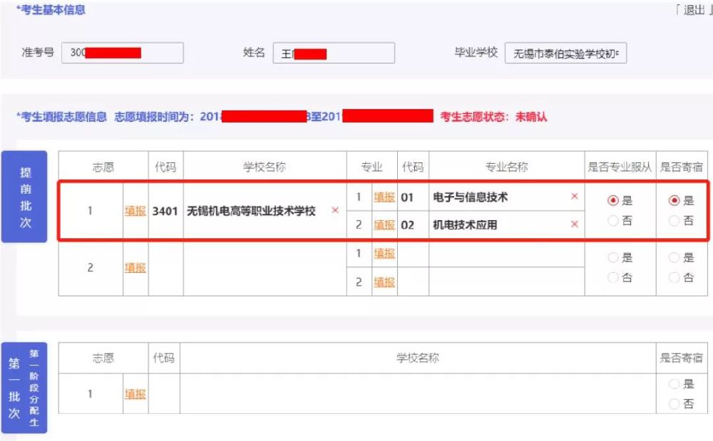 无锡中考志愿填报详细步骤（附图）