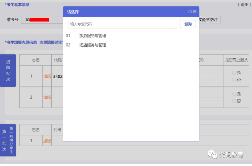 无锡中考志愿填报详细步骤（附图）