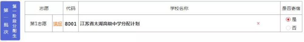 无锡中考志愿填报详细步骤（附图）