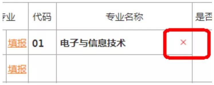 无锡中考志愿填报详细步骤（附图）