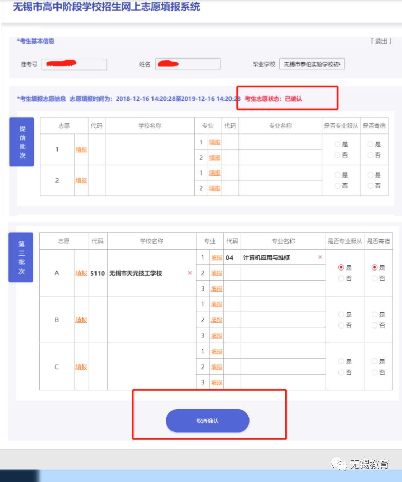 无锡中考志愿填报详细步骤（附图）