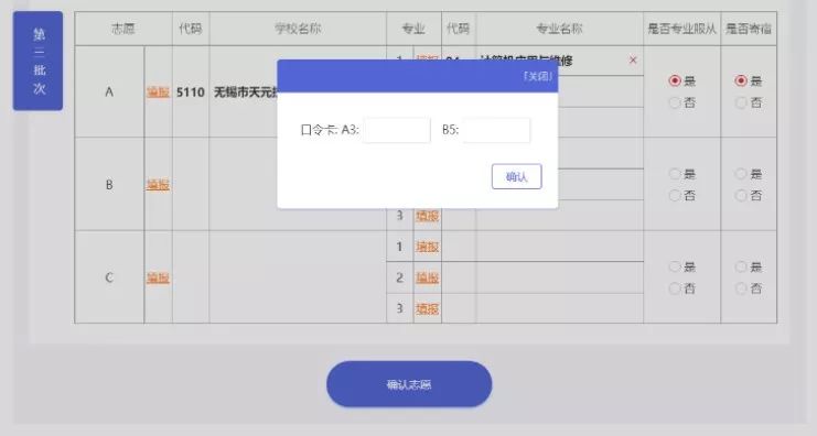 无锡中考志愿填报详细步骤（附图）