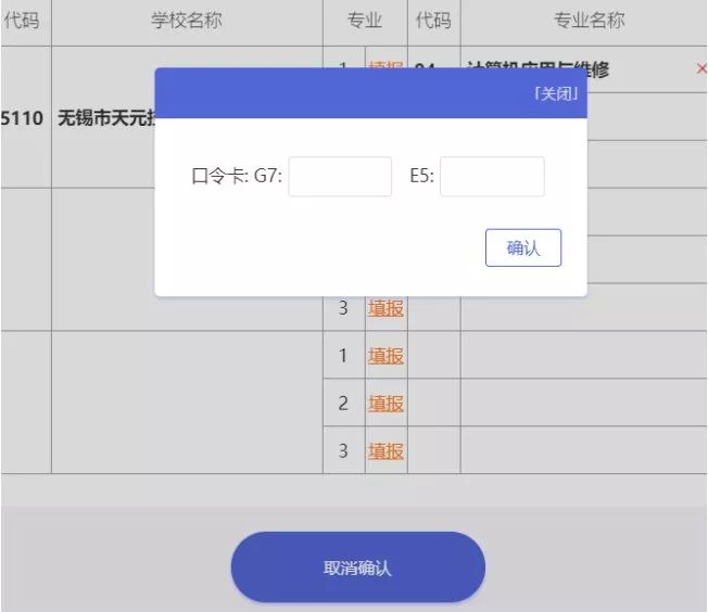 无锡中考志愿填报详细步骤（附图）