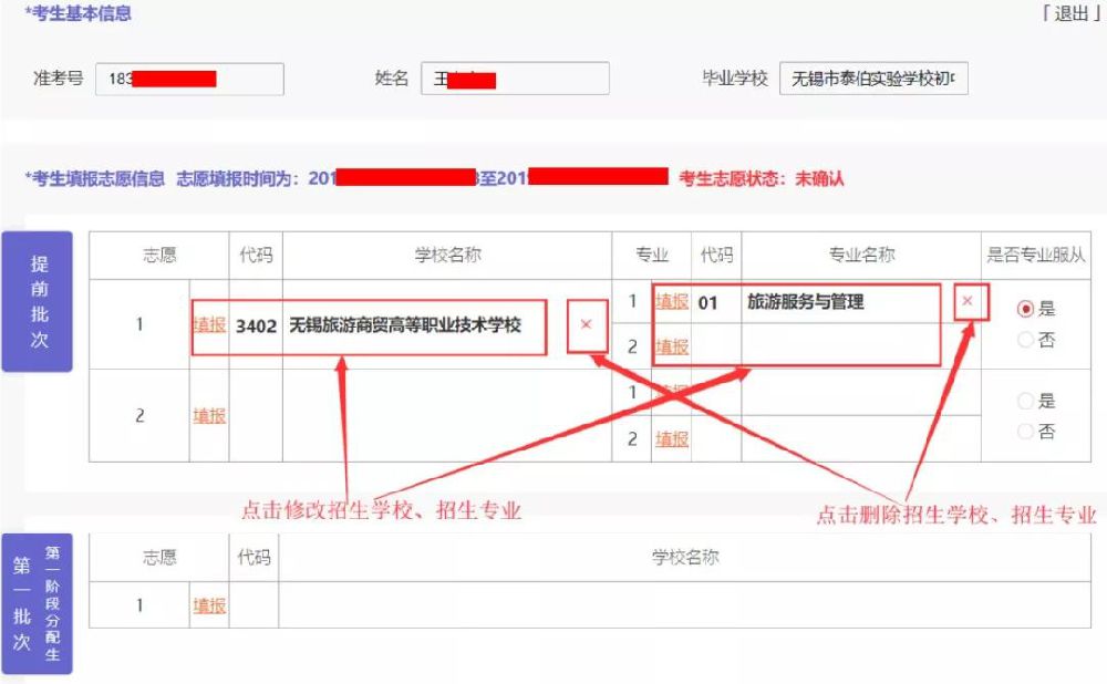 无锡中考志愿填报详细步骤（附图）