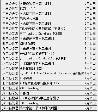 无锡梁溪名师在线课表（持续更新）