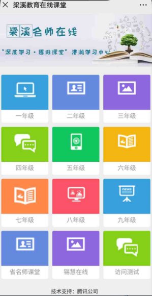 无锡梁溪名师在线哪些人可以看？