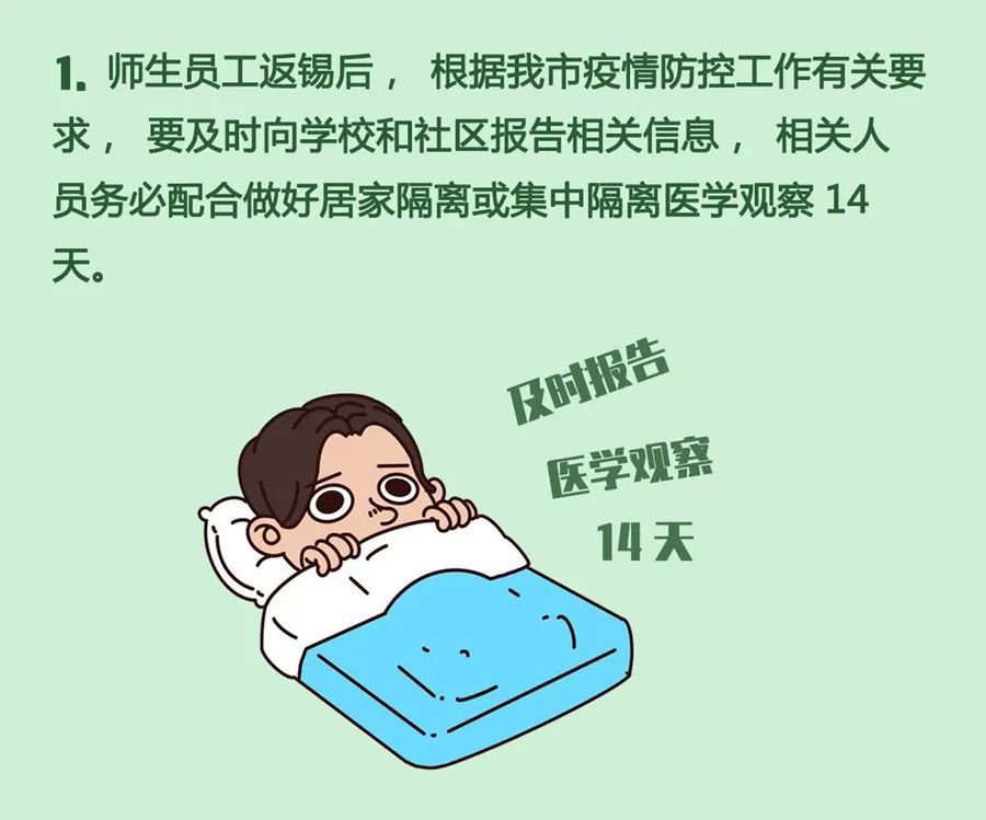 无锡学校肺炎疫情防控指南