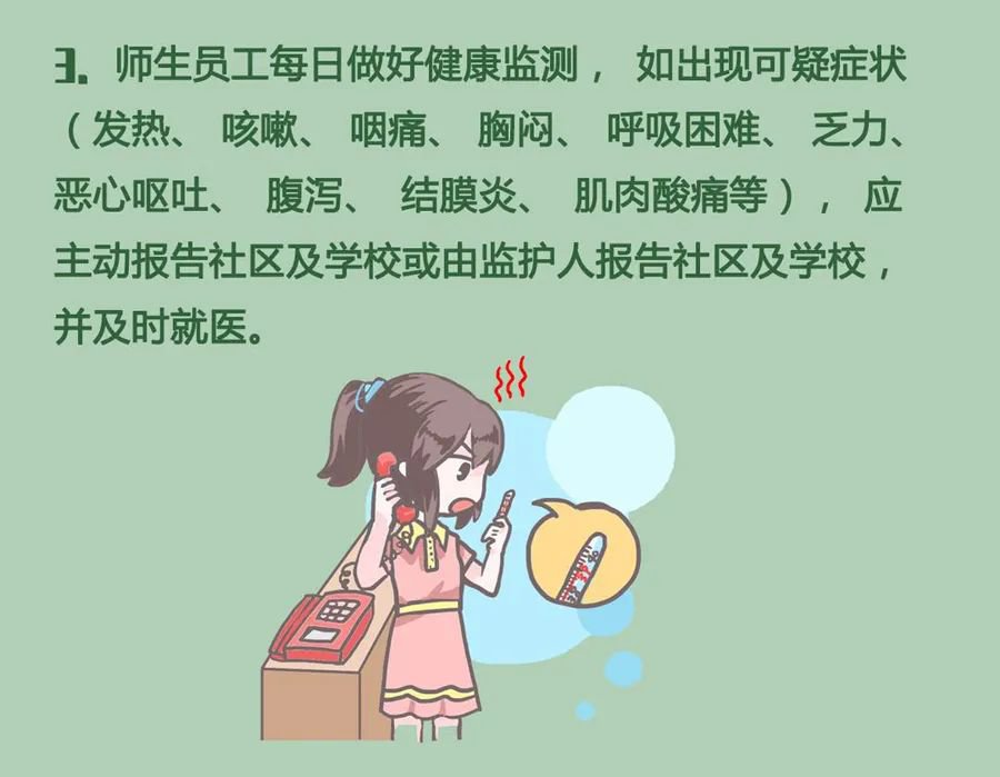 无锡学校肺炎疫情防控指南