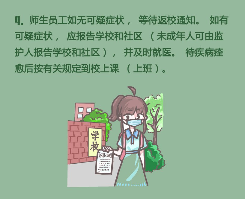 无锡学校肺炎疫情防控指南