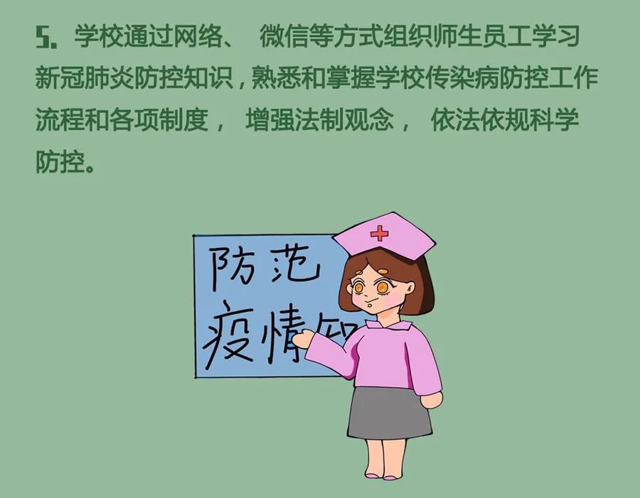 无锡学校肺炎疫情防控指南
