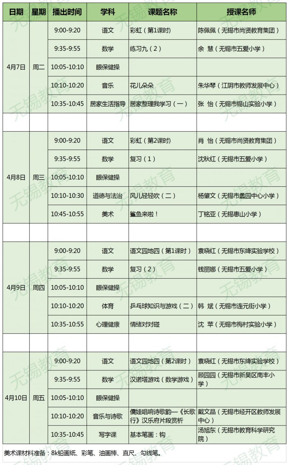 无锡锡慧在线第九周课表