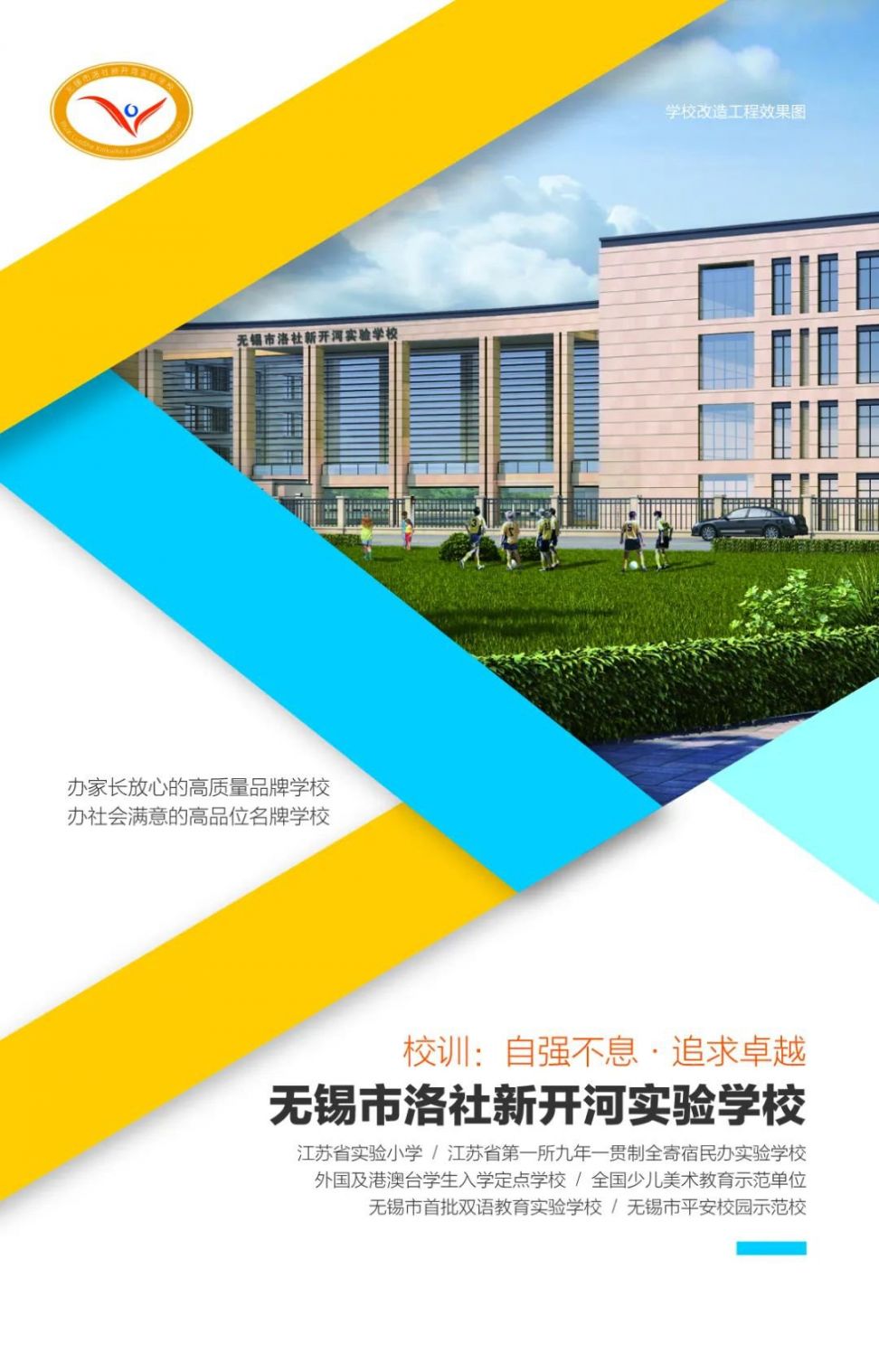 2002无锡洛社新开河小学招生简章