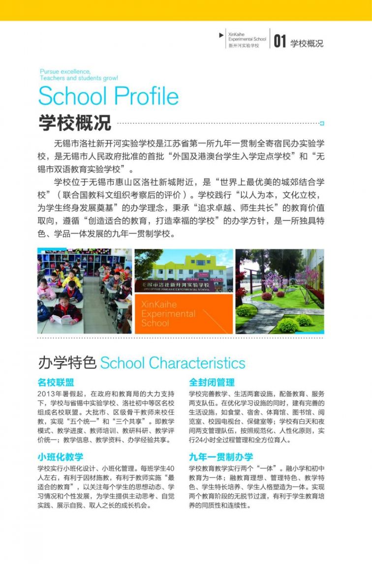 2002无锡洛社新开河小学招生简章