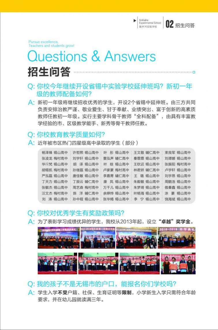 2002无锡洛社新开河小学招生简章