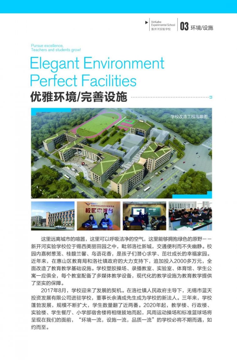 2002无锡洛社新开河小学招生简章