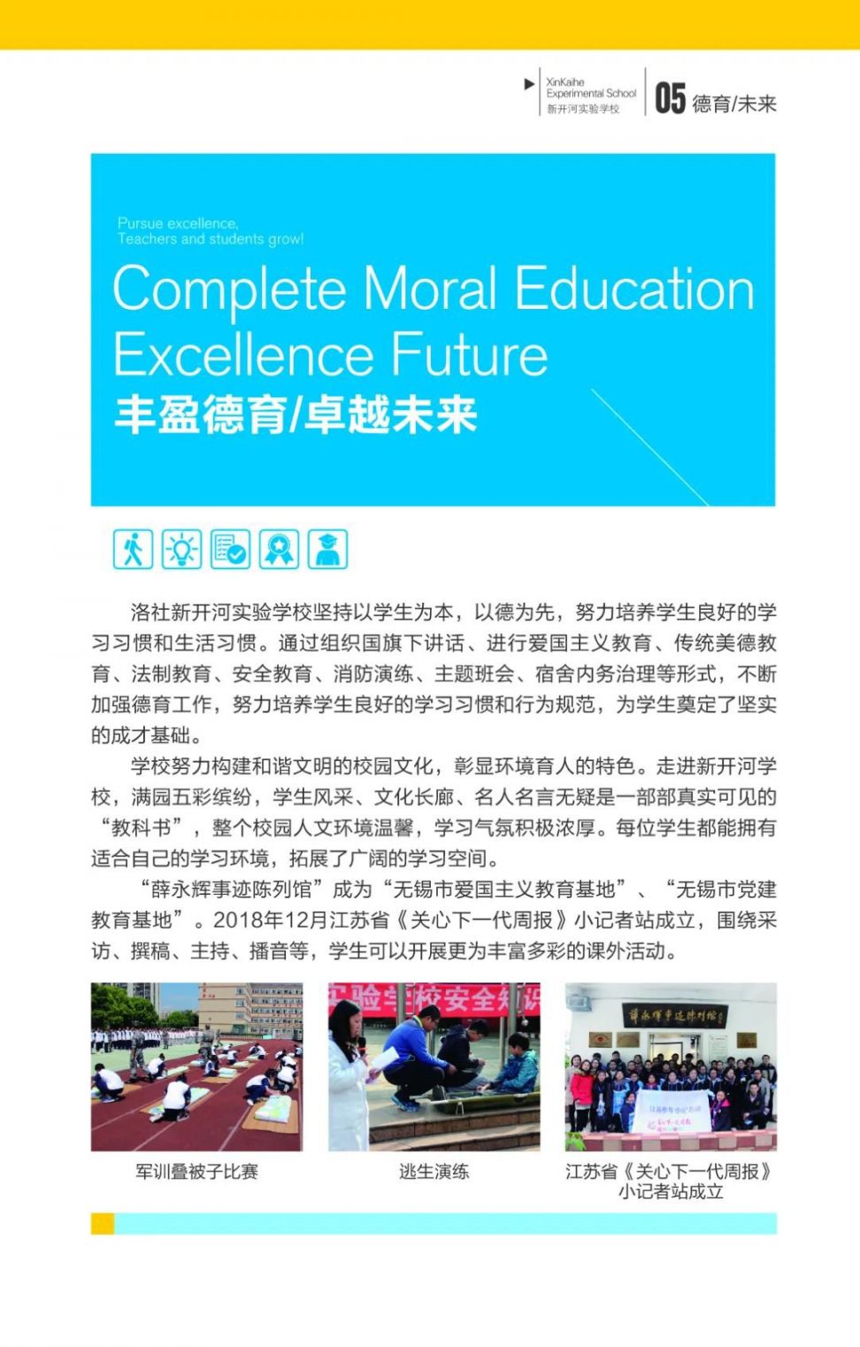 2002无锡洛社新开河小学招生简章