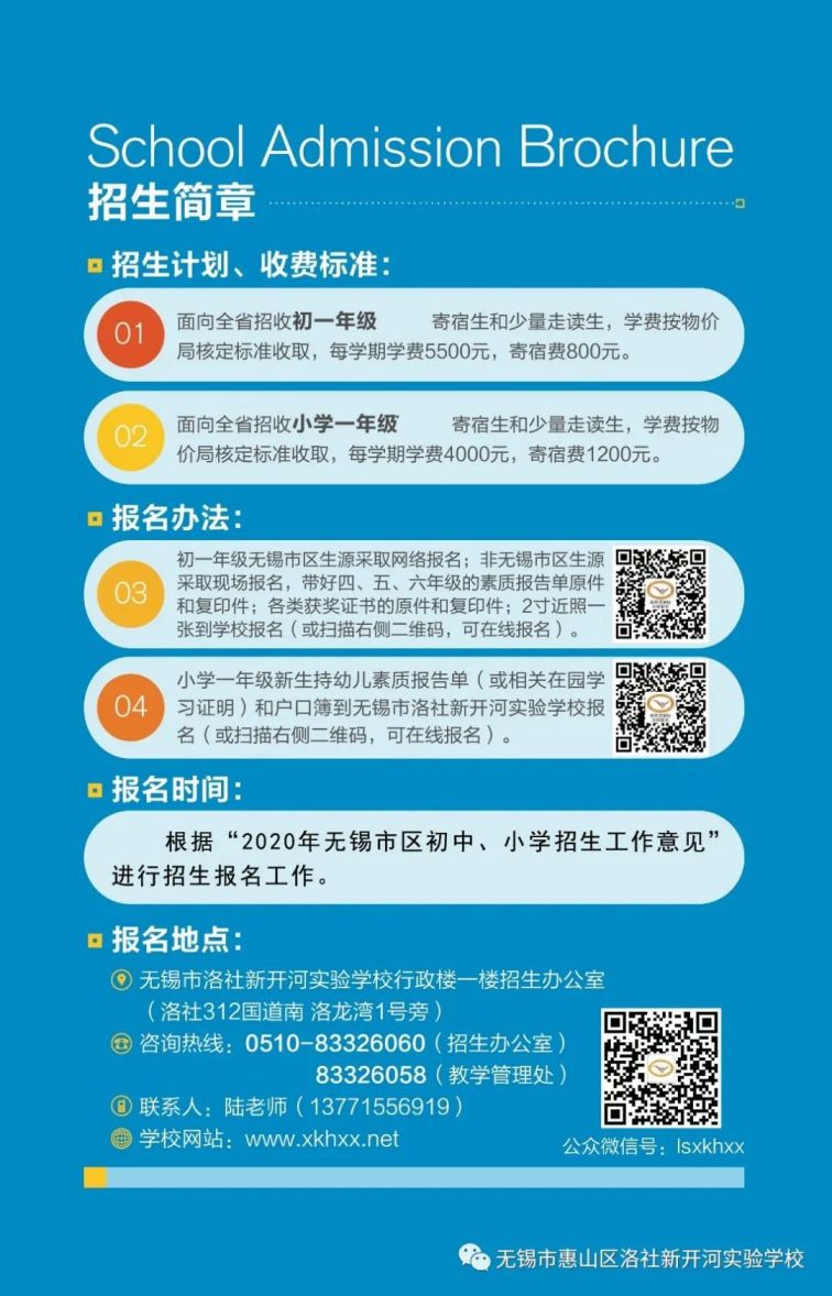 2002无锡洛社新开河小学招生简章