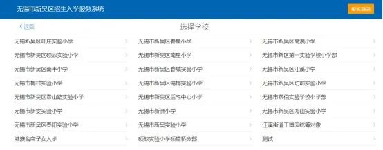 无锡新吴区转学平台（附入口）
