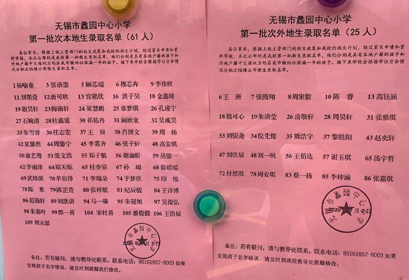 2020无锡小学入学通知什么时候发放？