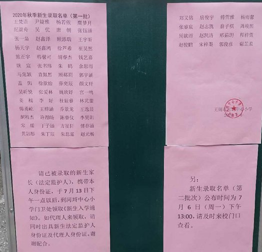 2020无锡小学入学通知什么时候发放？