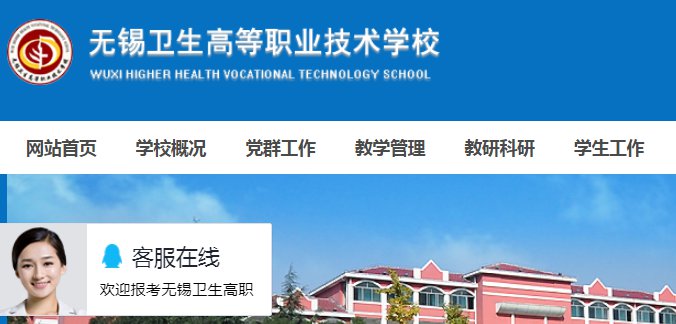 无锡卫生学校官网（附网址）