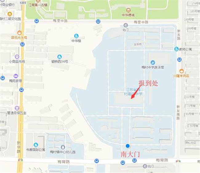 2020无锡梅村高中高一新生报到须知