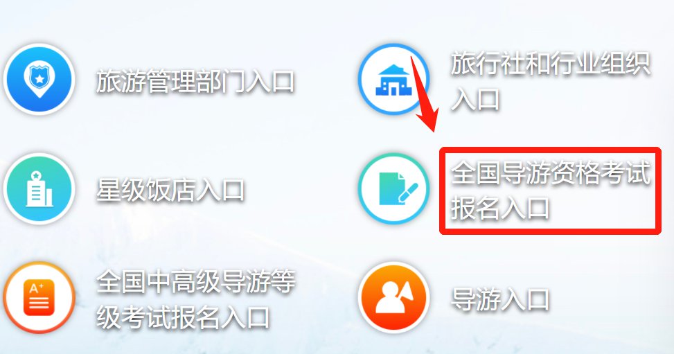 无锡导游资格考试报名系统操作指南（附入口）