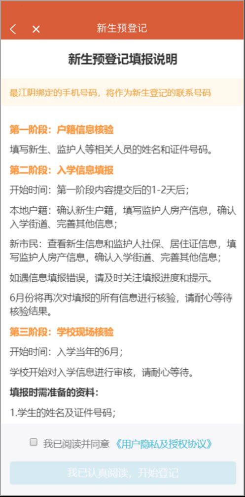 2022江阴新生入学预登记系统家长操作说明（初中 小学 幼儿园）