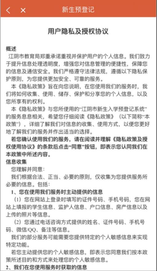 2022江阴新生入学预登记系统家长操作说明（初中 小学 幼儿园）