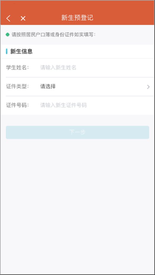 2022江阴新生入学预登记系统家长操作说明（初中 小学 幼儿园）
