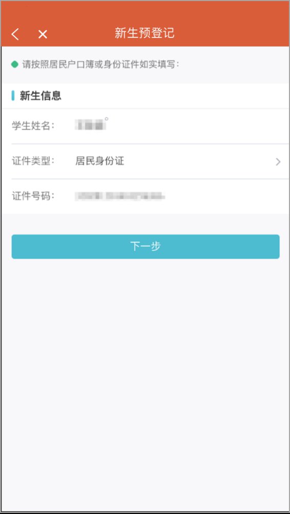 2022江阴新生入学预登记系统家长操作说明（初中 小学 幼儿园）