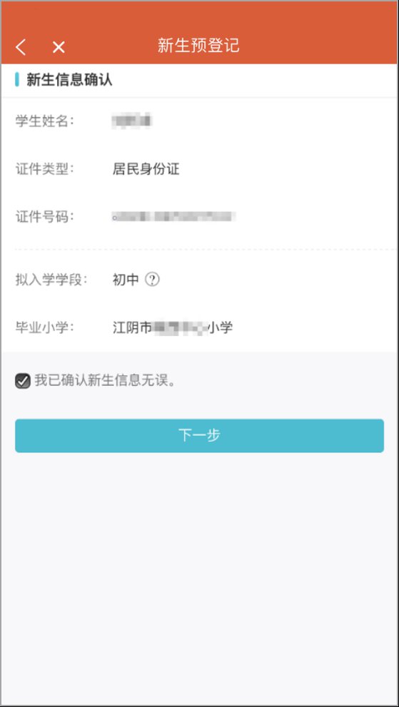 2022江阴新生入学预登记系统家长操作说明（初中 小学 幼儿园）