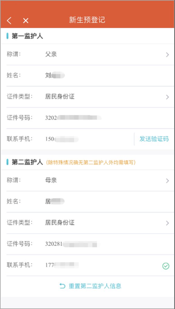 2022江阴新生入学预登记系统家长操作说明（初中 小学 幼儿园）